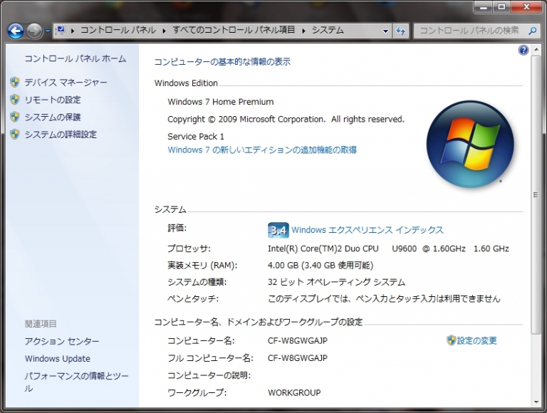 【WindowsVista/7/8/8.1】システムのプロパティのロゴやメーカー表示を変更する方法