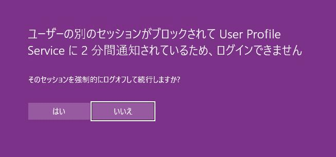 Windows10でログオンに時間が掛かってた話